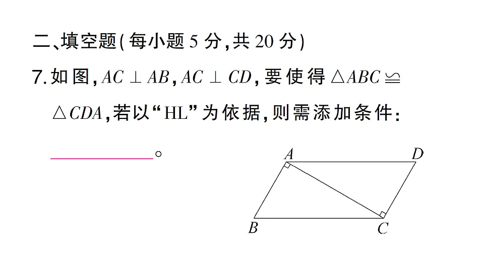 初中数学新北师大版八年级下册第一章阶段小测(二)作业课件(2026春)(放映显示答案)第8页