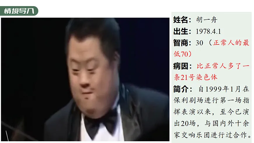 【同步授课课件】人教版高中生物必修二 遗传与进化第五章5.2.1 染色体数目变异第3页