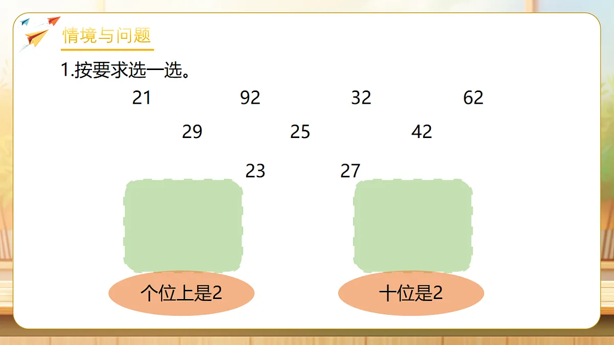 【任务型备课】人教版一年级下册-3.4 数的顺序(课件)第4页