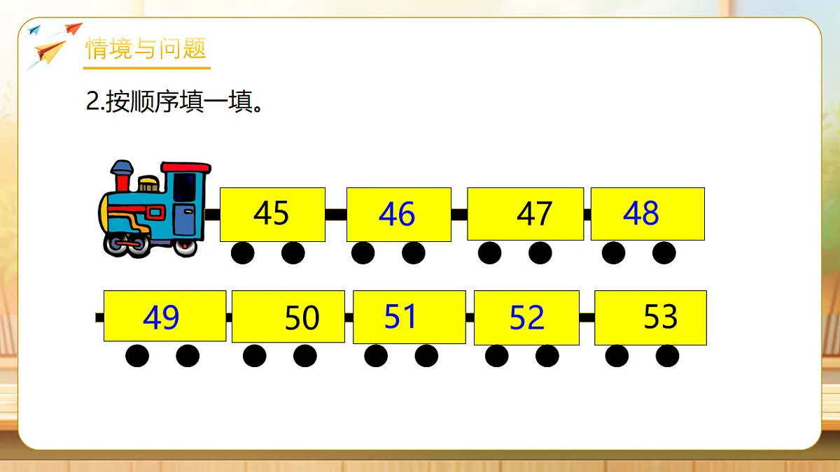 【任务型备课】人教版一年级下册-3.4 数的顺序(课件)第5页