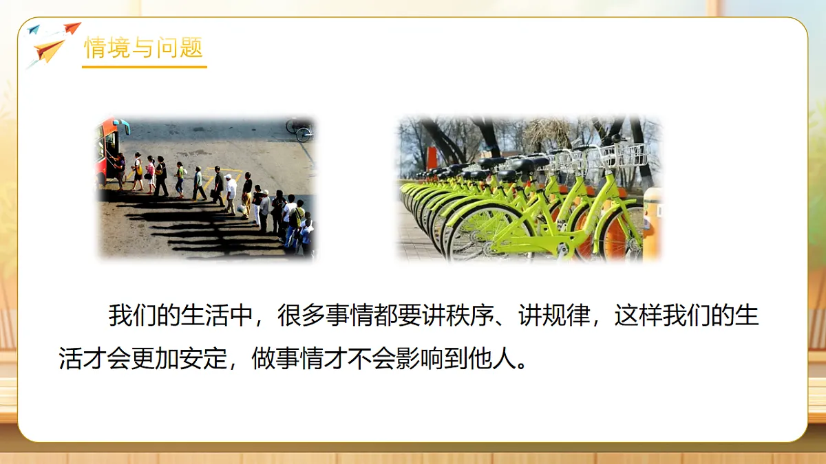 【任务型备课】人教版一年级下册-3.4 数的顺序(课件)第6页