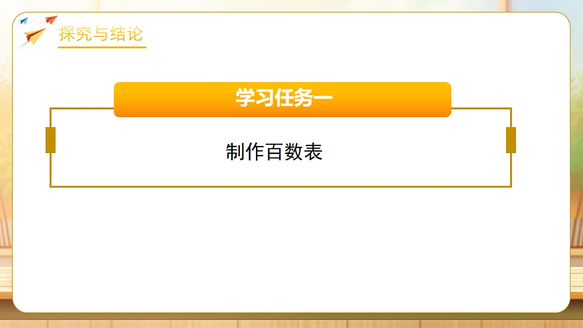 【任务型备课】人教版一年级下册-3.4 数的顺序(课件)第8页