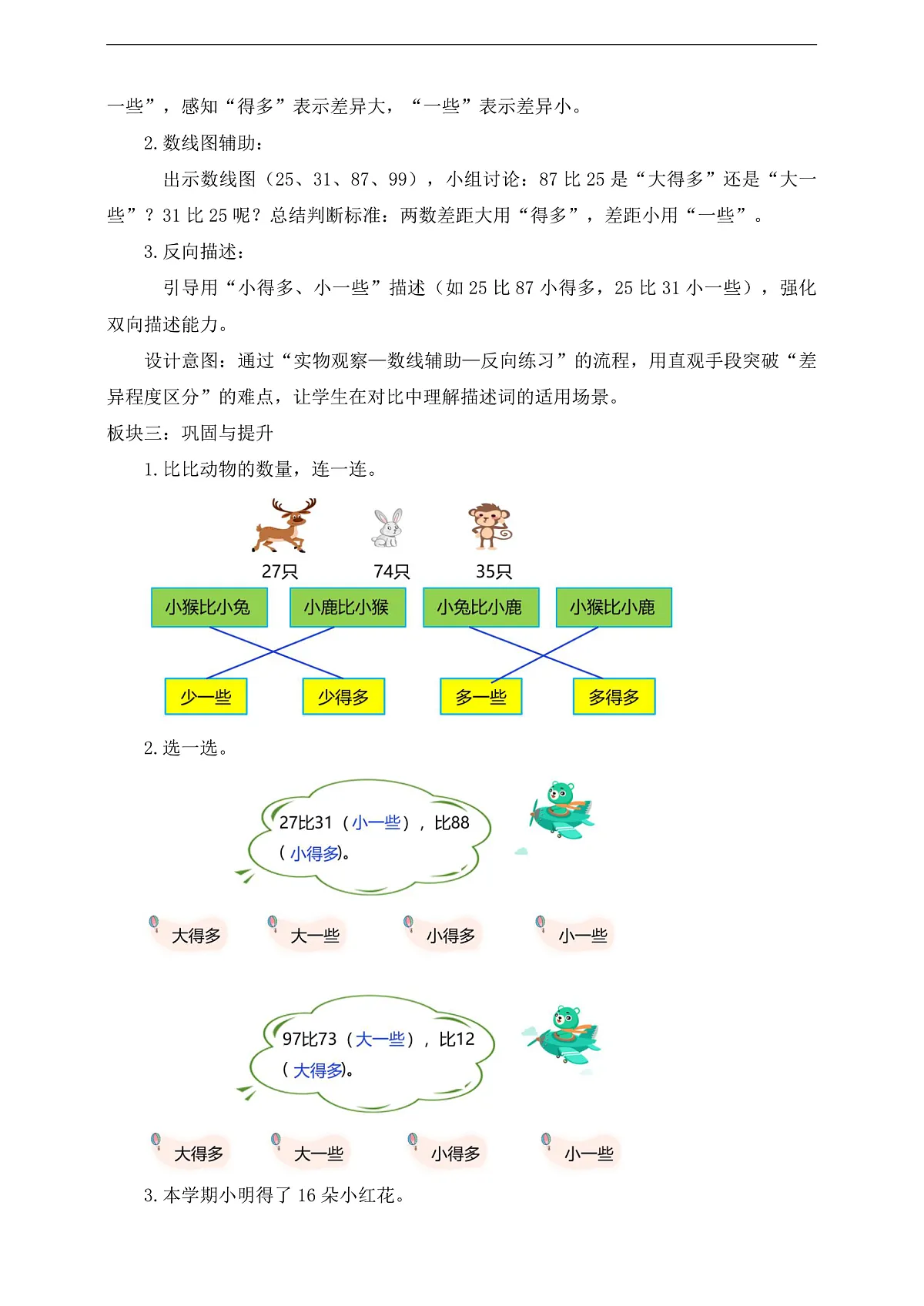 【任务型备课】人教版一年级下册-3.6 用语言表示两个数的大小(教学设计)第2页