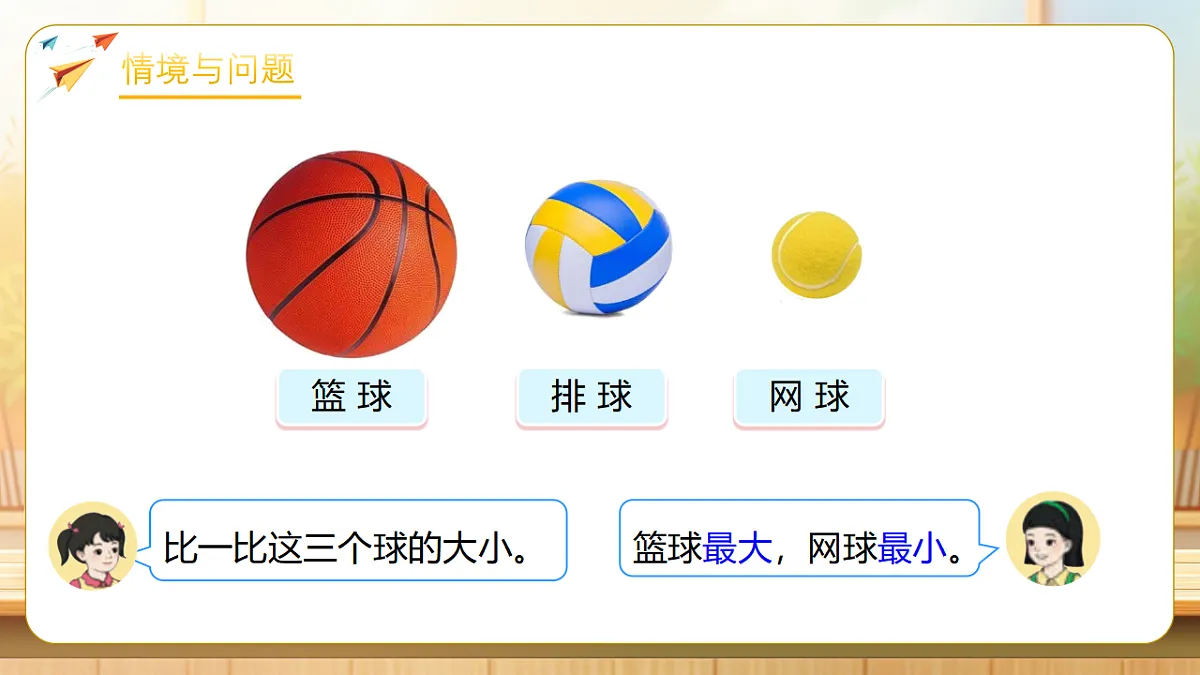 【任务型备课】人教版一年级下册-3.6 用语言表示两个数的大小(课件)第4页