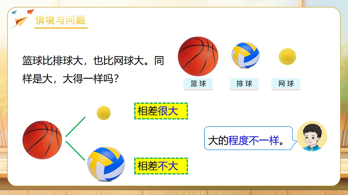 【任务型备课】人教版一年级下册-3.6 用语言表示两个数的大小(课件)第5页