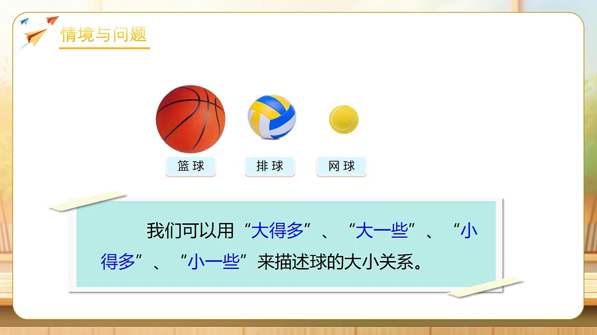 【任务型备课】人教版一年级下册-3.6 用语言表示两个数的大小(课件)第7页