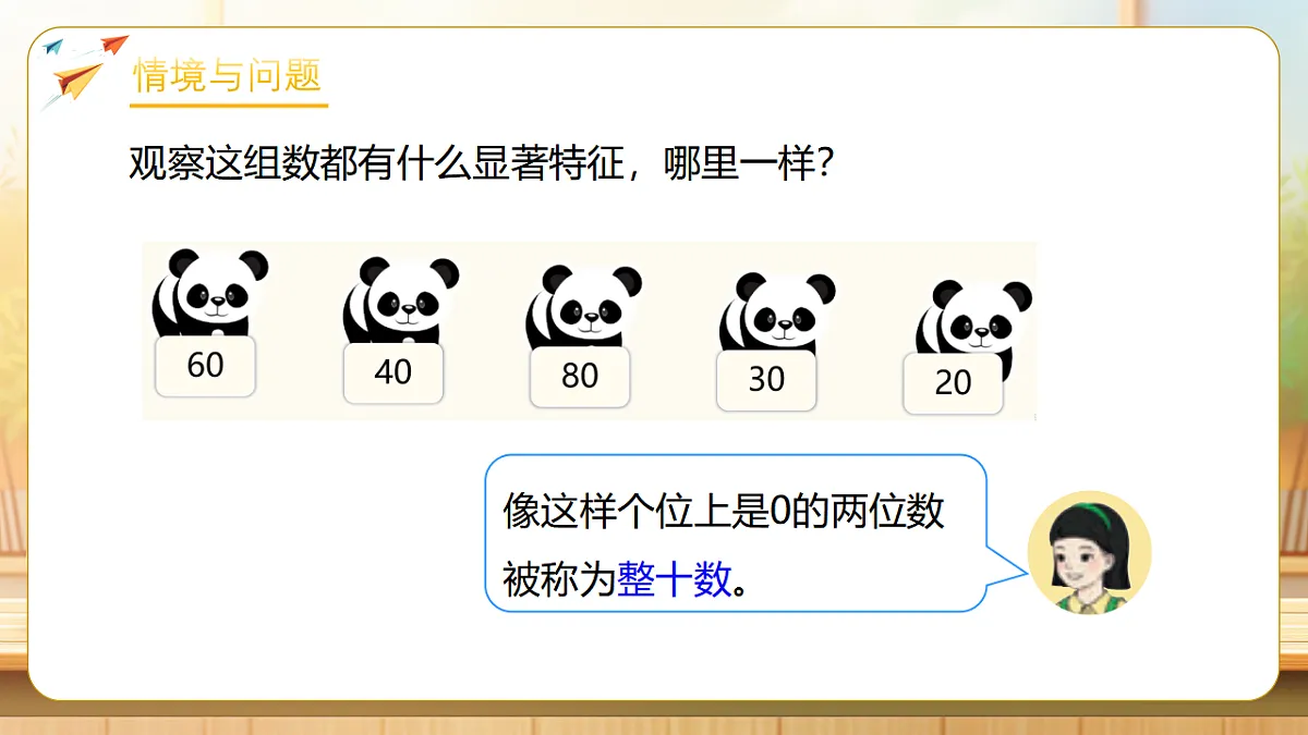 【任务型备课】人教版一年级下册-3.7 整十数加、减整十数(课件)第6页