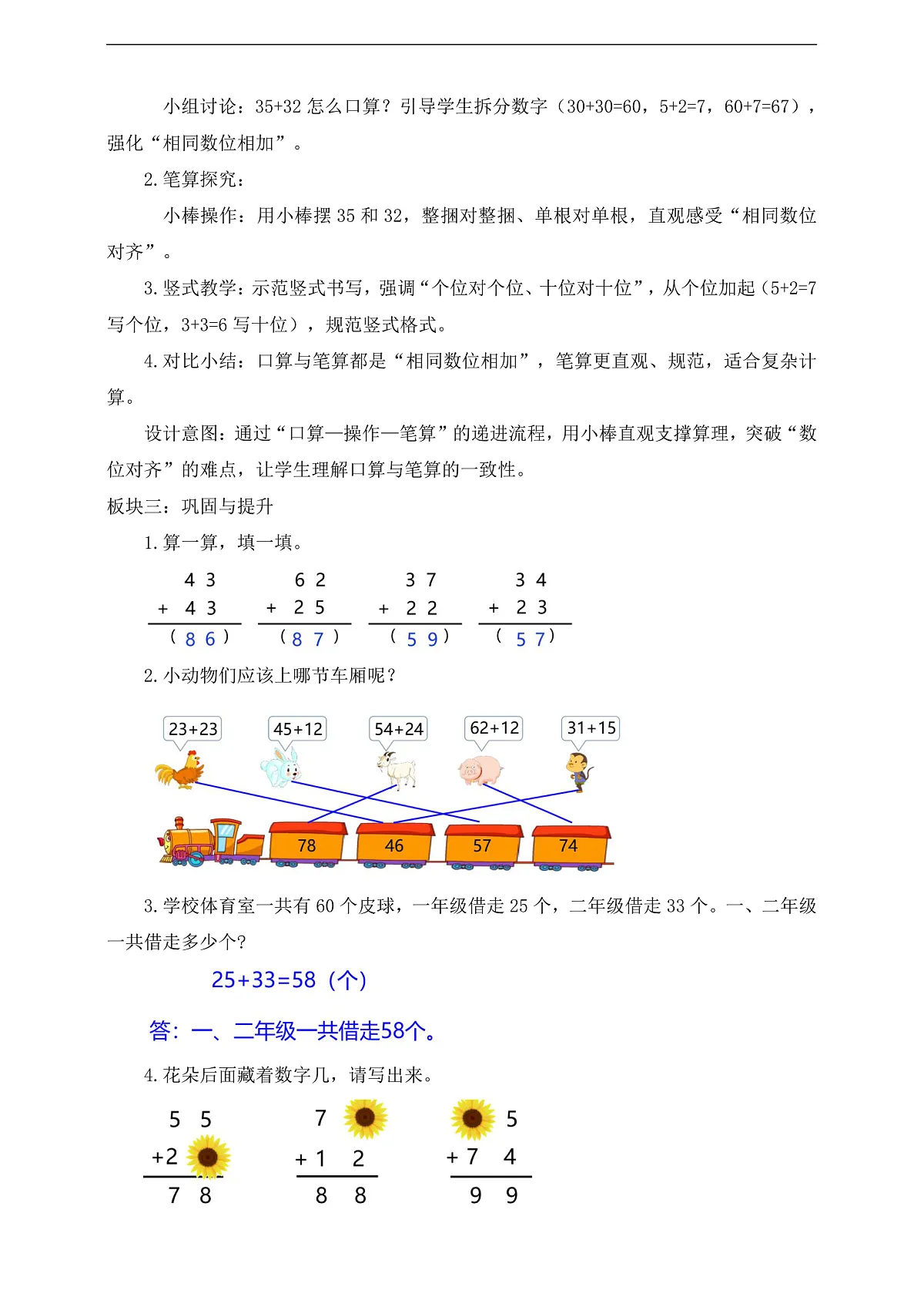 【任务型备课】人教版一年级下册-5.1 两位数加两位数(不进位)(教学设计)第2页