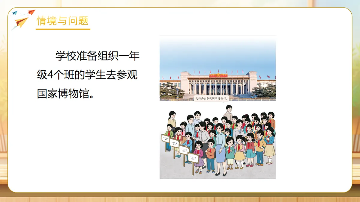 【任务型备课】人教版一年级下册-5.1 两位数加两位数(不进位)(课件)第7页
