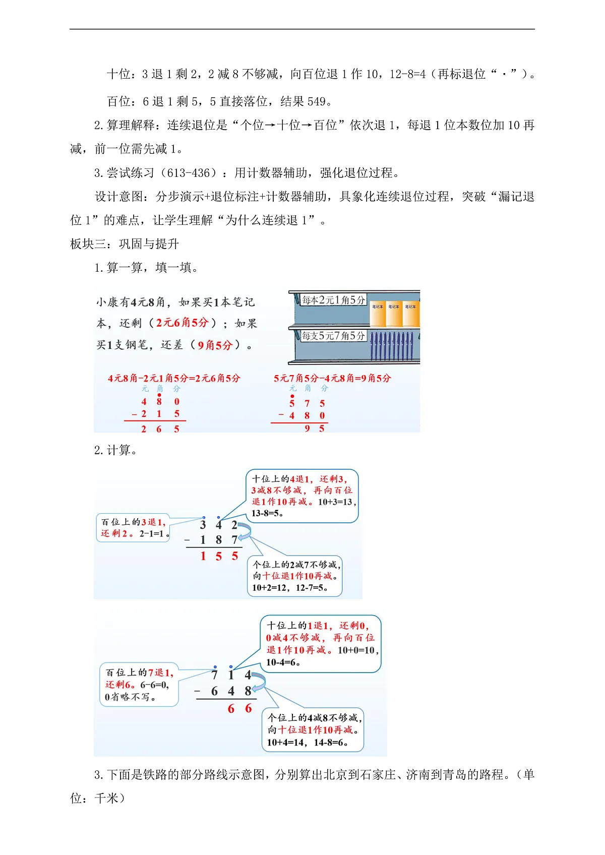 【任务型备课】西师大版二年级下册-1.6 三位数的减法(连续退位)(教学设计)第2页
