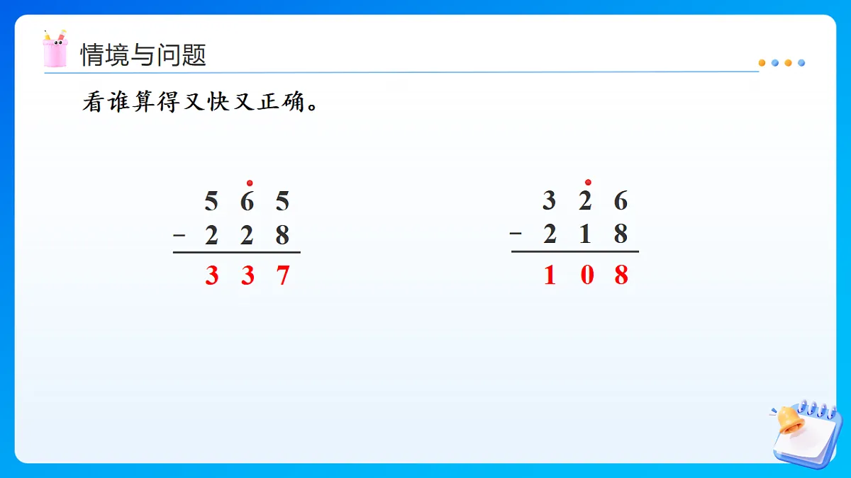 【任务型备课】西师大版二年级下册-1.6 三位数的减法(连续退位)(课件)第4页