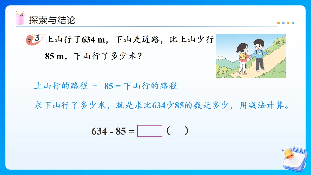 【任务型备课】西师大版二年级下册-1.6 三位数的减法(连续退位)(课件)第6页