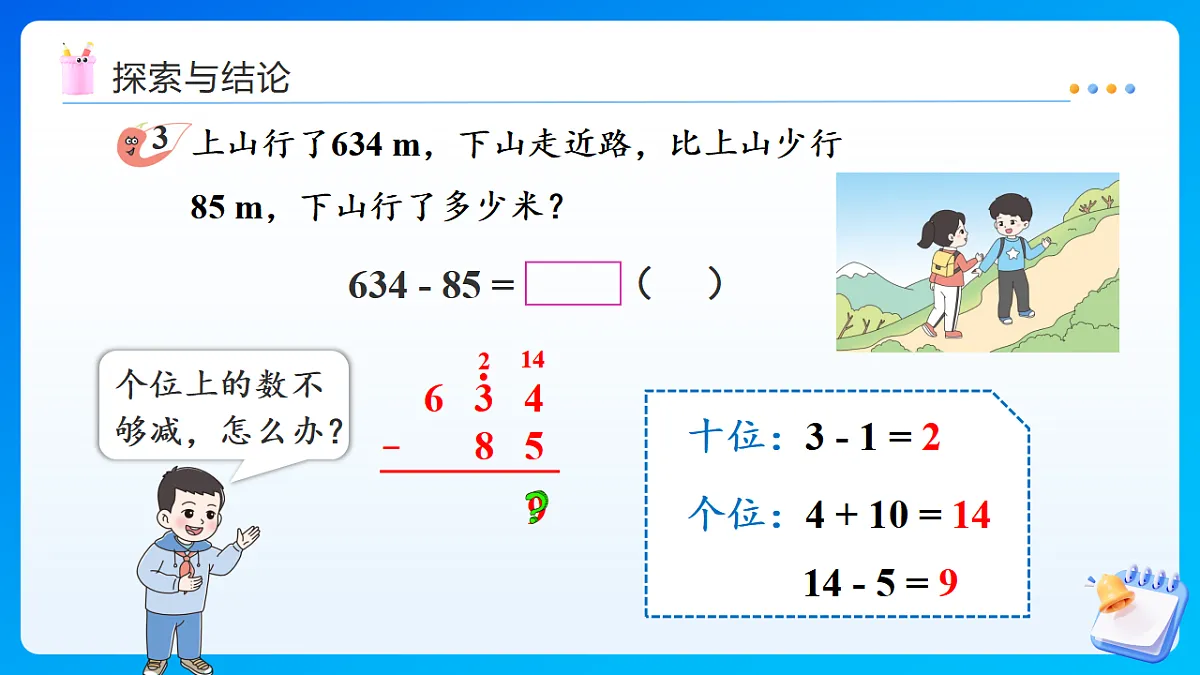 【任务型备课】西师大版二年级下册-1.6 三位数的减法(连续退位)(课件)第7页