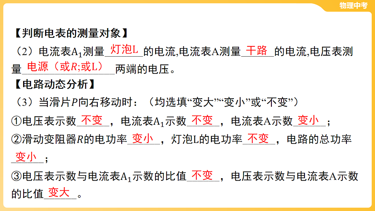 第十三章 欧姆定律、电功率-第二节 动态电路分析与计算 课件-2026年中考物理一轮教材复习(30页PPT)第3页