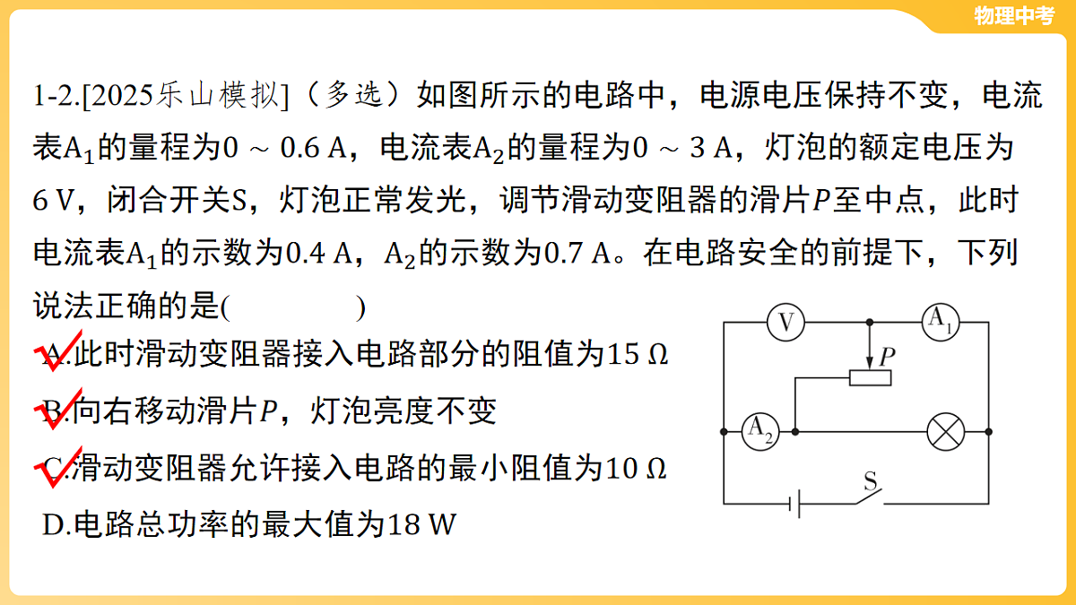 第十三章 欧姆定律、电功率-第二节 动态电路分析与计算 课件-2026年中考物理一轮教材复习(30页PPT)第5页
