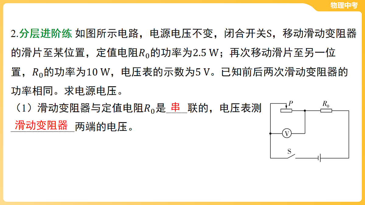 第十三章 欧姆定律、电功率-第二节 动态电路分析与计算 课件-2026年中考物理一轮教材复习(30页PPT)第6页