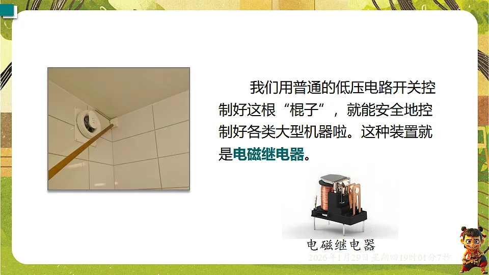 16.4 电磁继电器与自动控制(课件)--沪粤版(新教材)九年级物理下册第2页