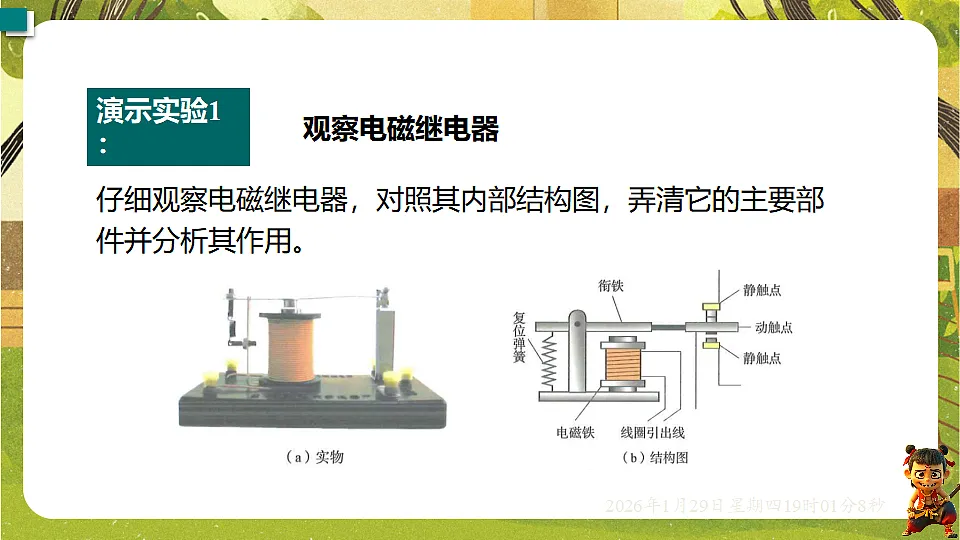 16.4 电磁继电器与自动控制(课件)--沪粤版(新教材)九年级物理下册第3页