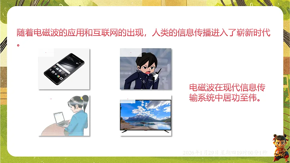 19.1 电磁波(课件)--沪粤版(新教材)九年级物理下册第3页