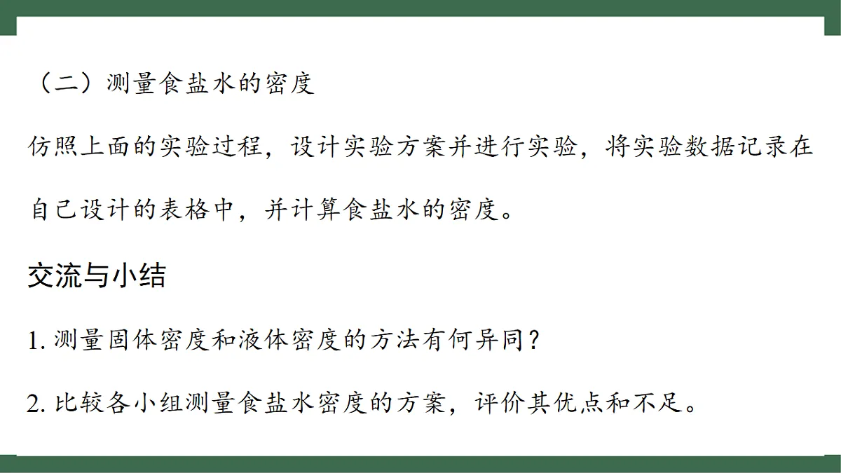 苏科版(2024)物理八年级下册 6.3 密度知识的应用 (课件)第8页