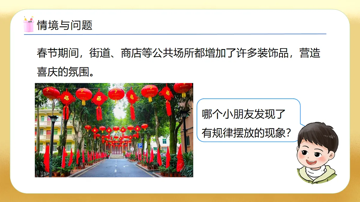 【备课无忧】西师大版数学一年级下册-2.3《找规律》(教学课件)第5页