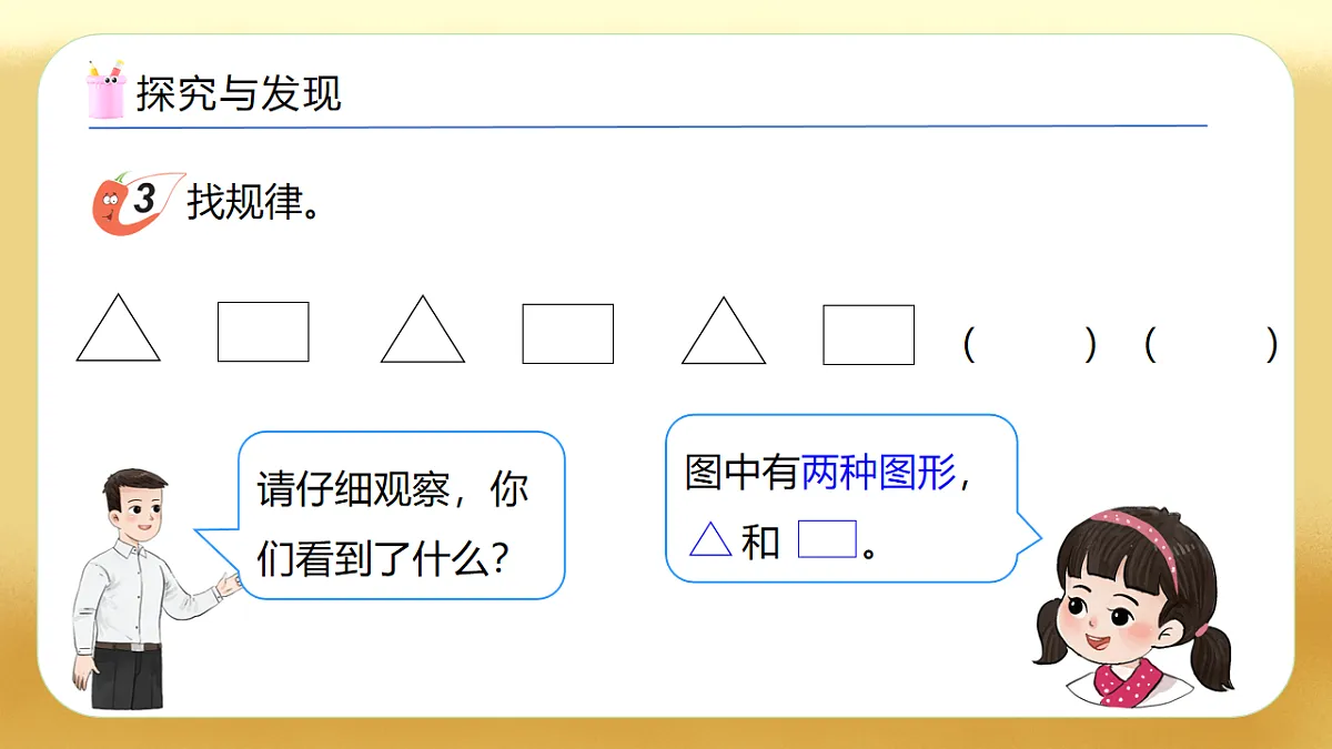 【备课无忧】西师大版数学一年级下册-2.3《找规律》(教学课件)第7页