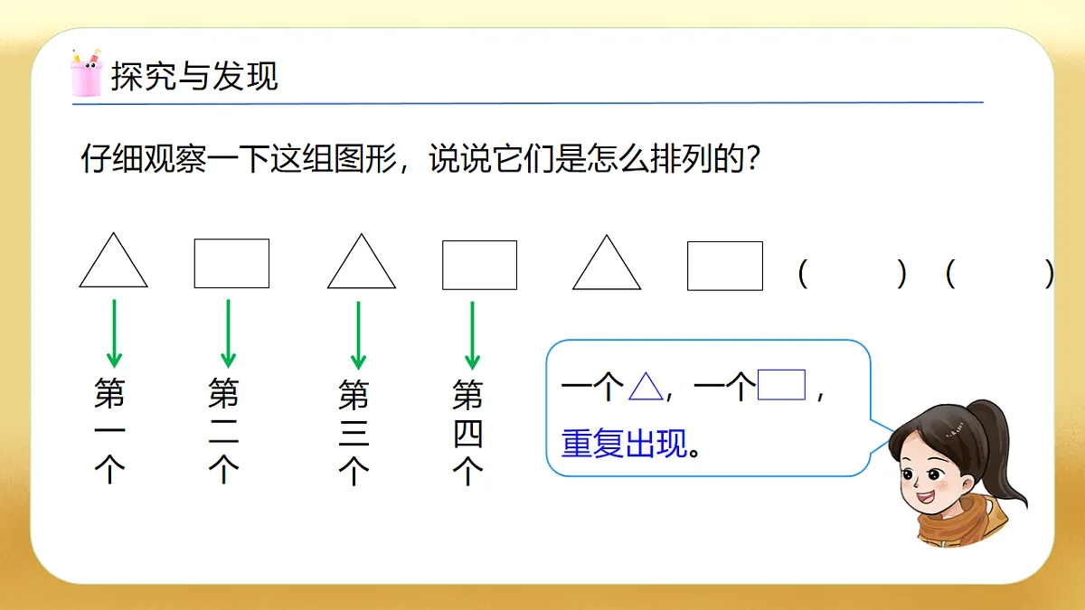 【备课无忧】西师大版数学一年级下册-2.3《找规律》(教学课件)第8页