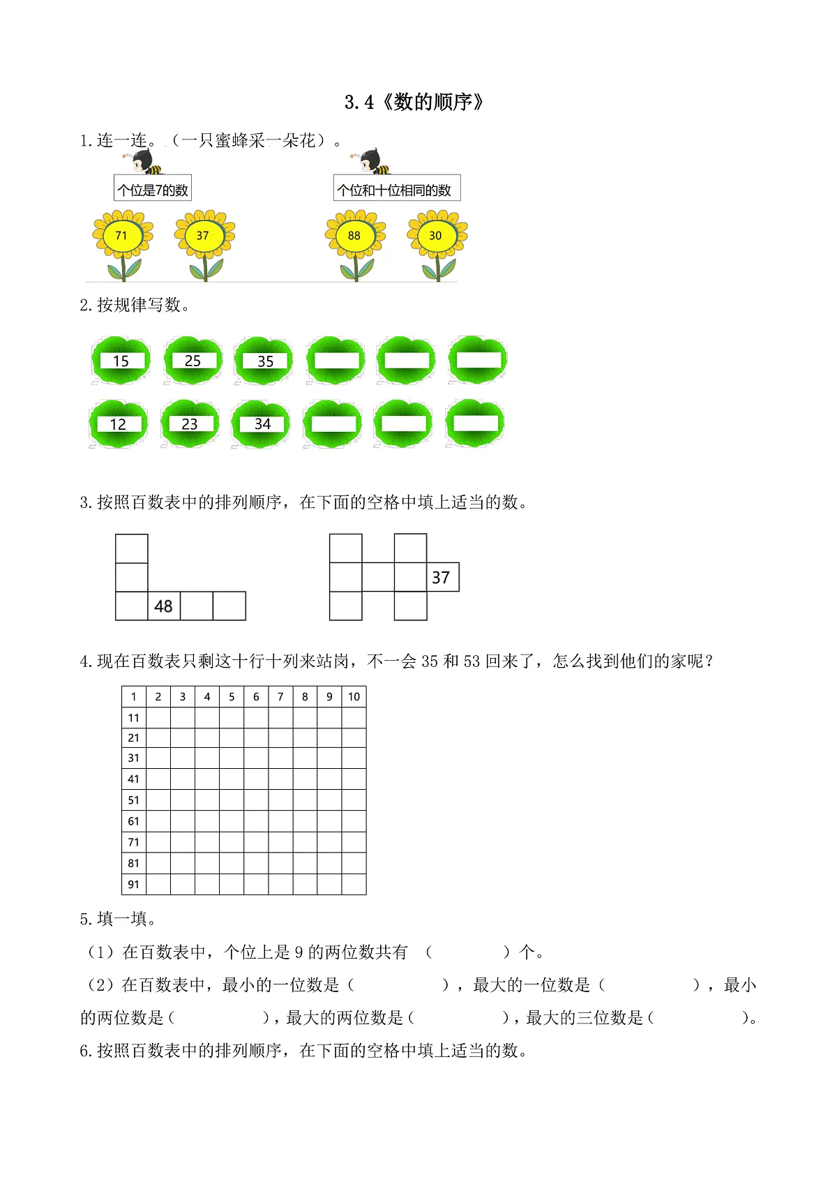 【备课无忧】西师大版数学一年级下册-3.4《数的顺序》(习题)第1页