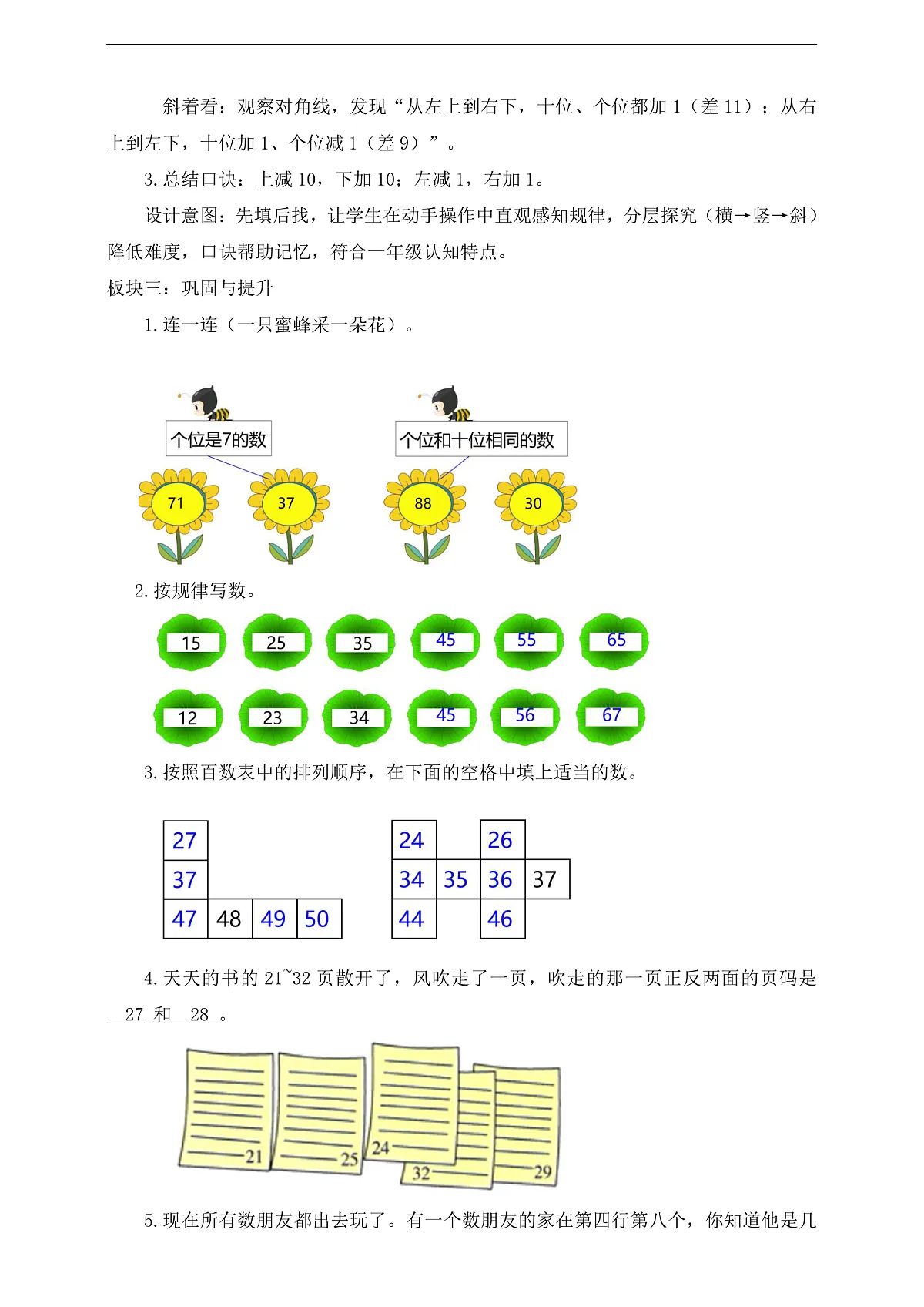 【备课无忧】西师大版数学一年级下册-3.4《数的顺序》(教学设计)第2页