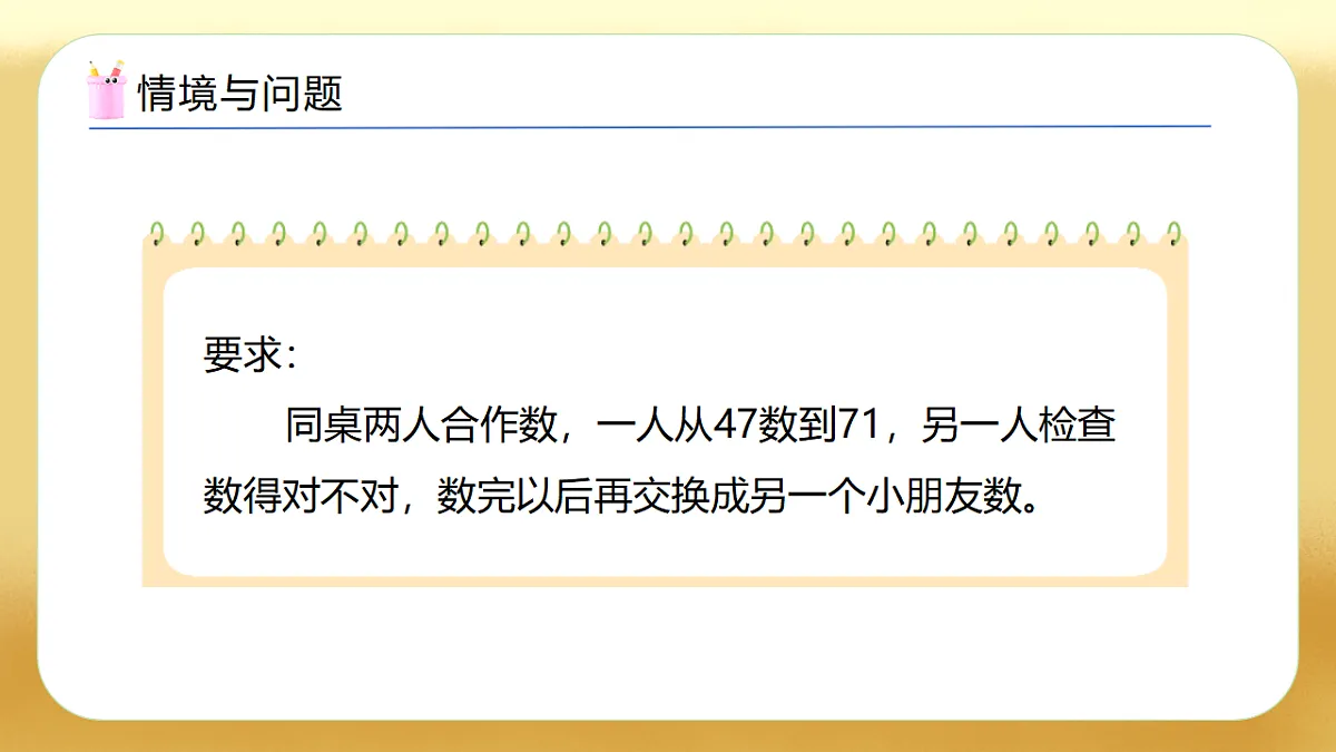 【备课无忧】西师大版数学一年级下册-3.4《数的顺序》(教学课件)第5页
