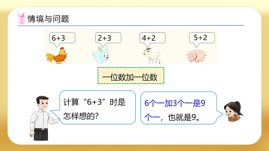 【备课无忧】西师大版数学一年级下册-4.1《整十数加整十数》(教学课件)第5页