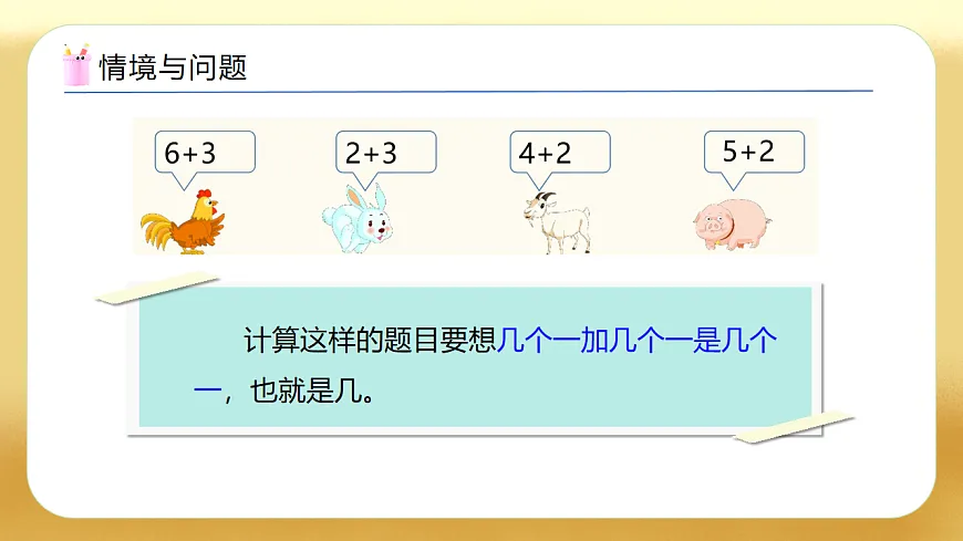 【备课无忧】西师大版数学一年级下册-4.1《整十数加整十数》(教学课件)第6页