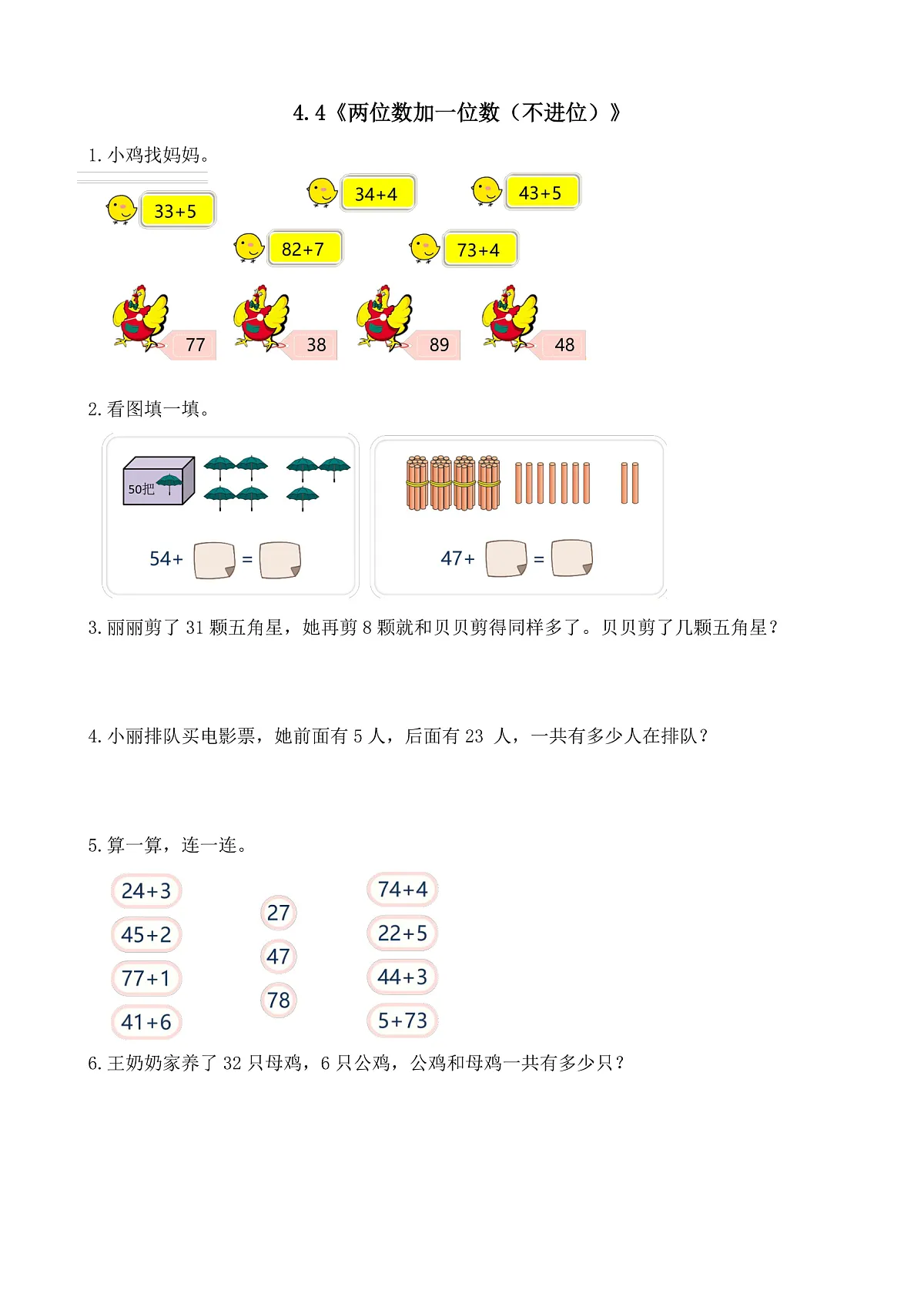 【备课无忧】西师大版数学一年级下册-4.4《两位数加一位数(不进位)》(习题)第1页