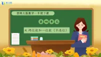 小学数学两位数加减整十数、一位数的口算备课课件ppt