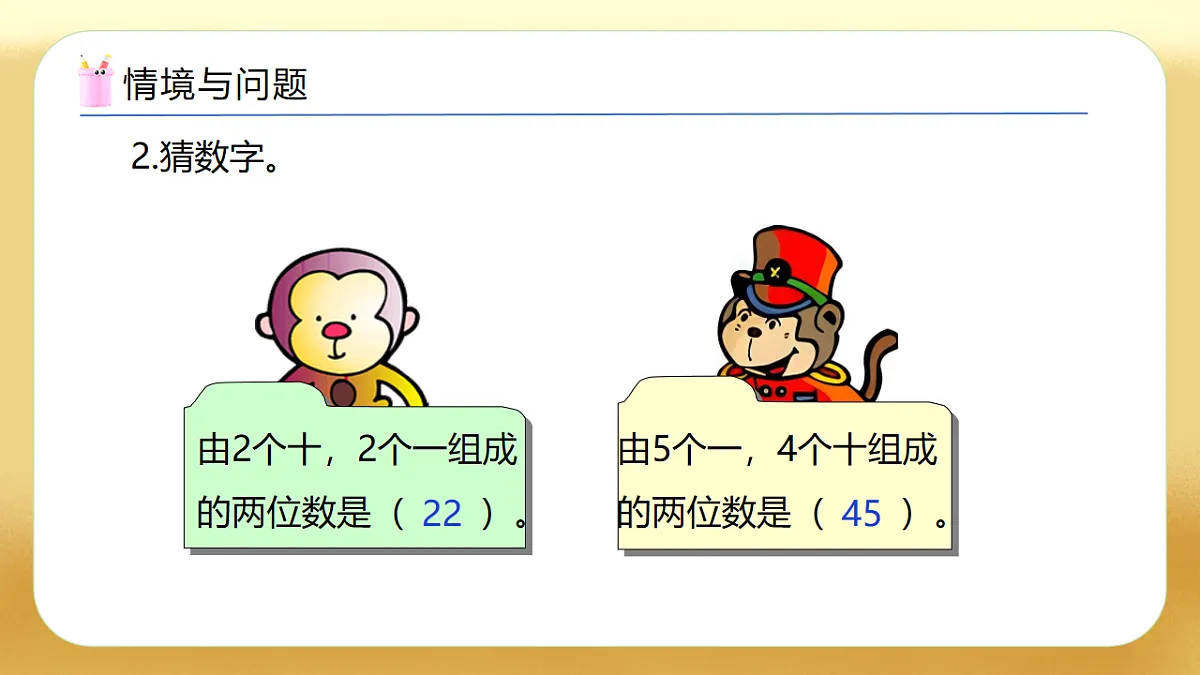 【备课无忧】西师大版数学一年级下册-4.4《两位数加一位数(不进位)》(教学课件)第7页