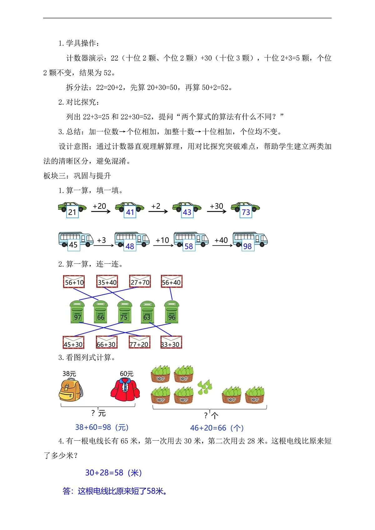 【备课无忧】西师大版数学一年级下册-4.5《两位数加整十数》(教学设计)第2页