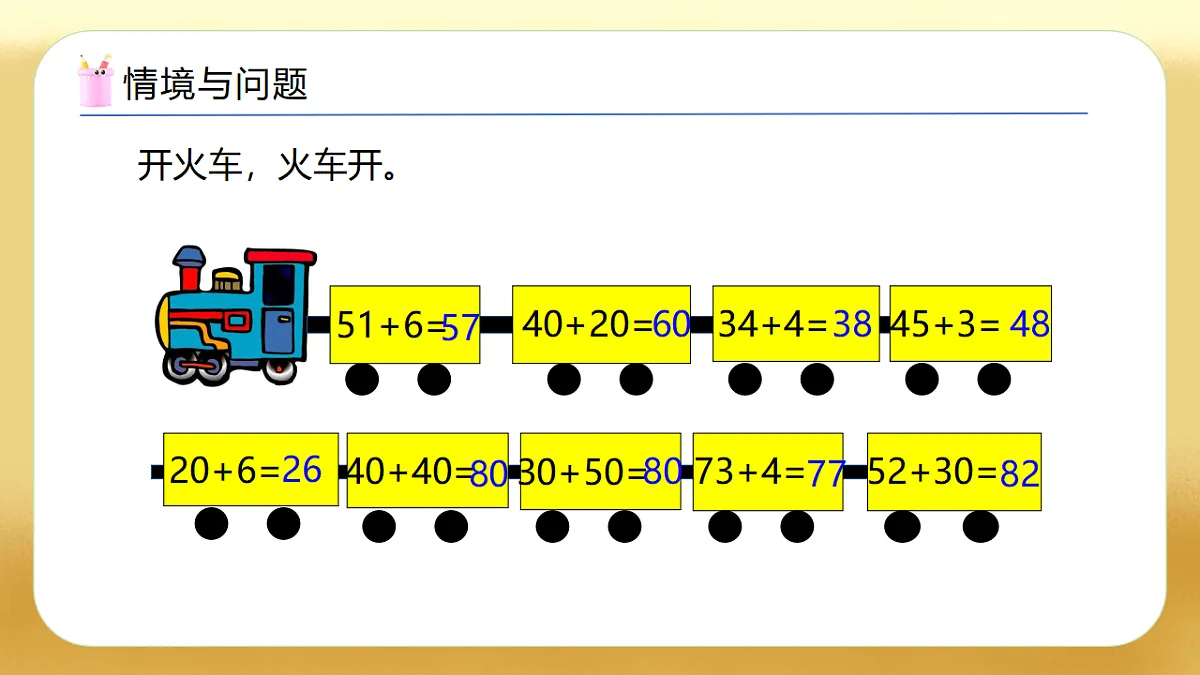 【备课无忧】西师大版数学一年级下册-4.5《两位数加整十数》(教学课件)第4页