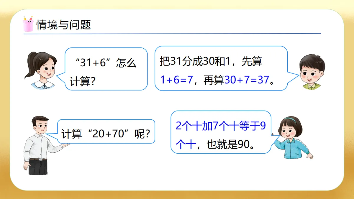 【备课无忧】西师大版数学一年级下册-4.5《两位数加整十数》(教学课件)第5页