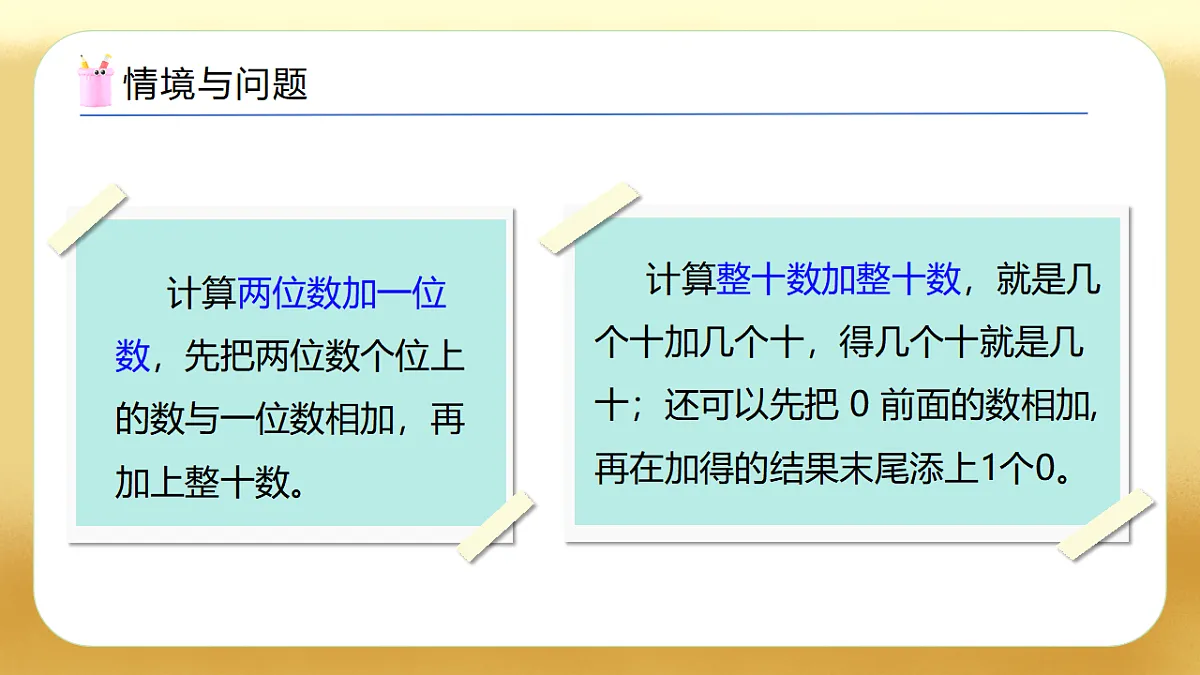 【备课无忧】西师大版数学一年级下册-4.5《两位数加整十数》(教学课件)第6页