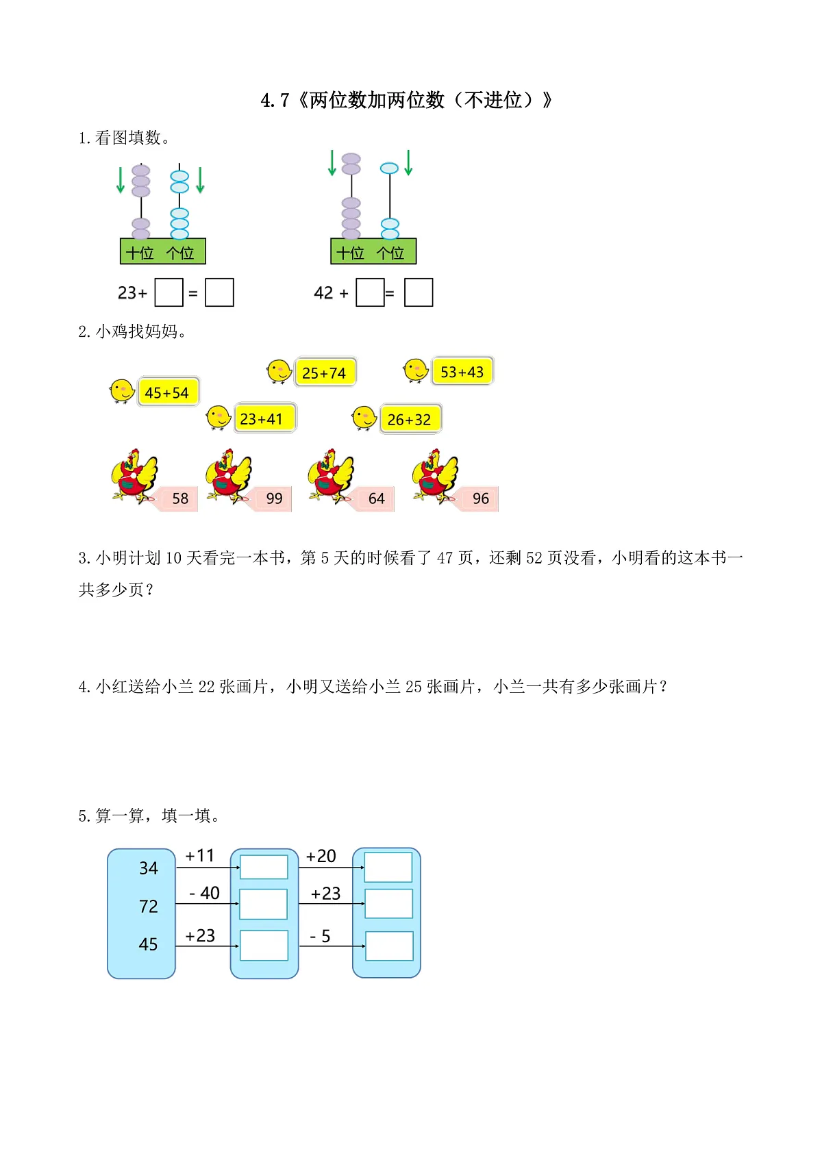 【备课无忧】西师大版数学一年级下册-4.7《两位数加两位数(不进位)》(习题)第1页