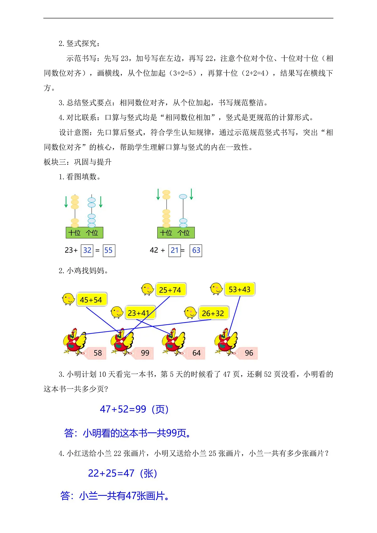 【备课无忧】西师大版数学一年级下册-4.7《两位数加两位数(不进位)》(教学设计)第2页