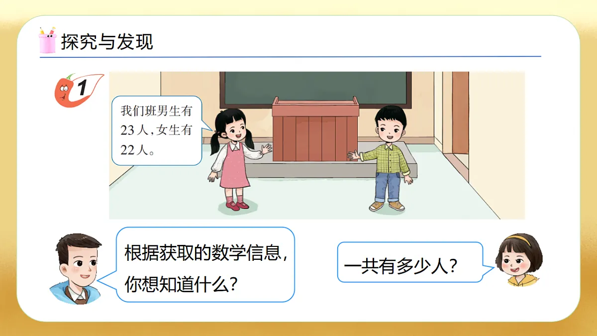 【备课无忧】西师大版数学一年级下册-4.7《两位数加两位数(不进位)》(教学课件)第8页
