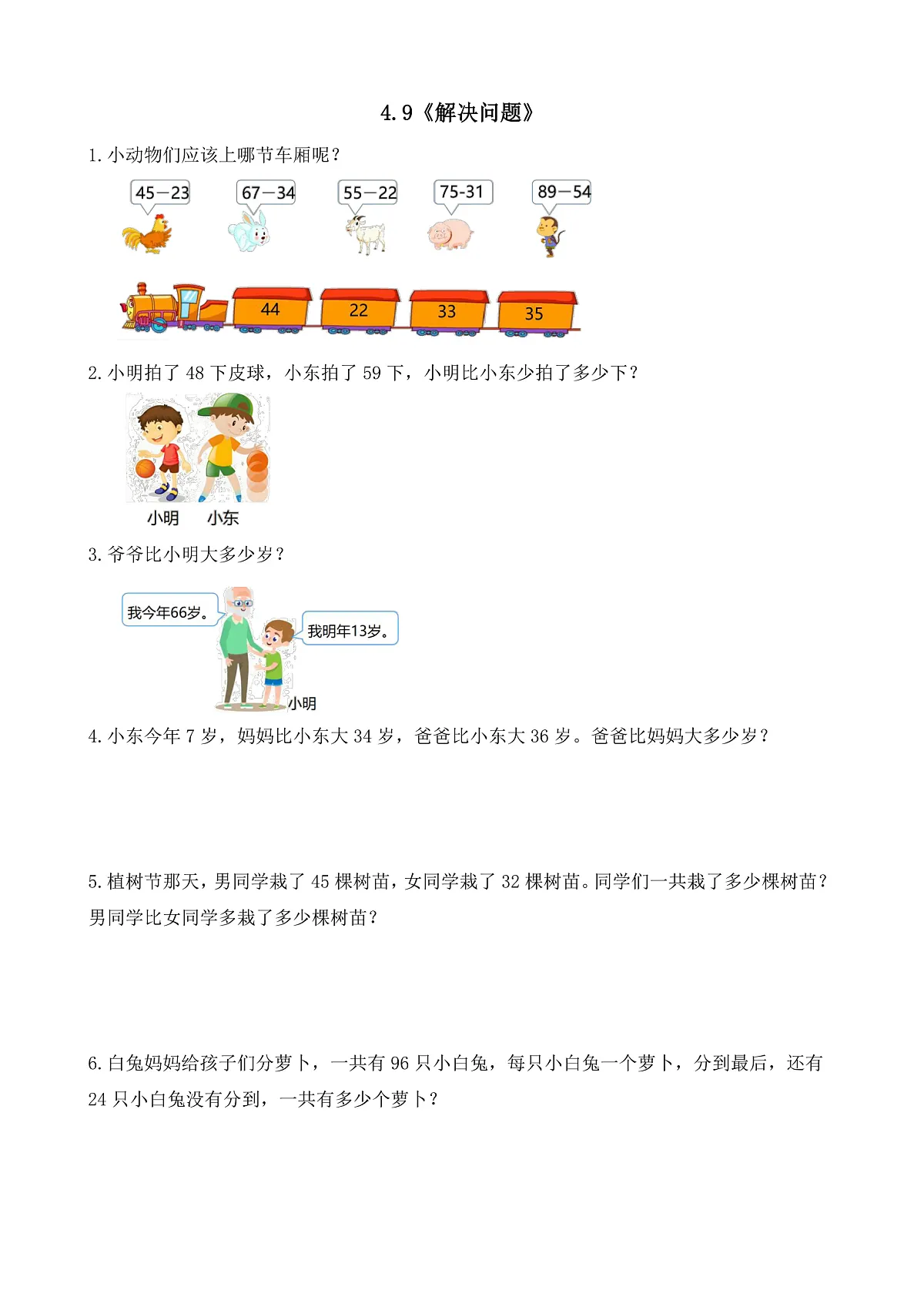 【备课无忧】西师大版数学一年级下册-4.9《解决问题》(习题)第1页