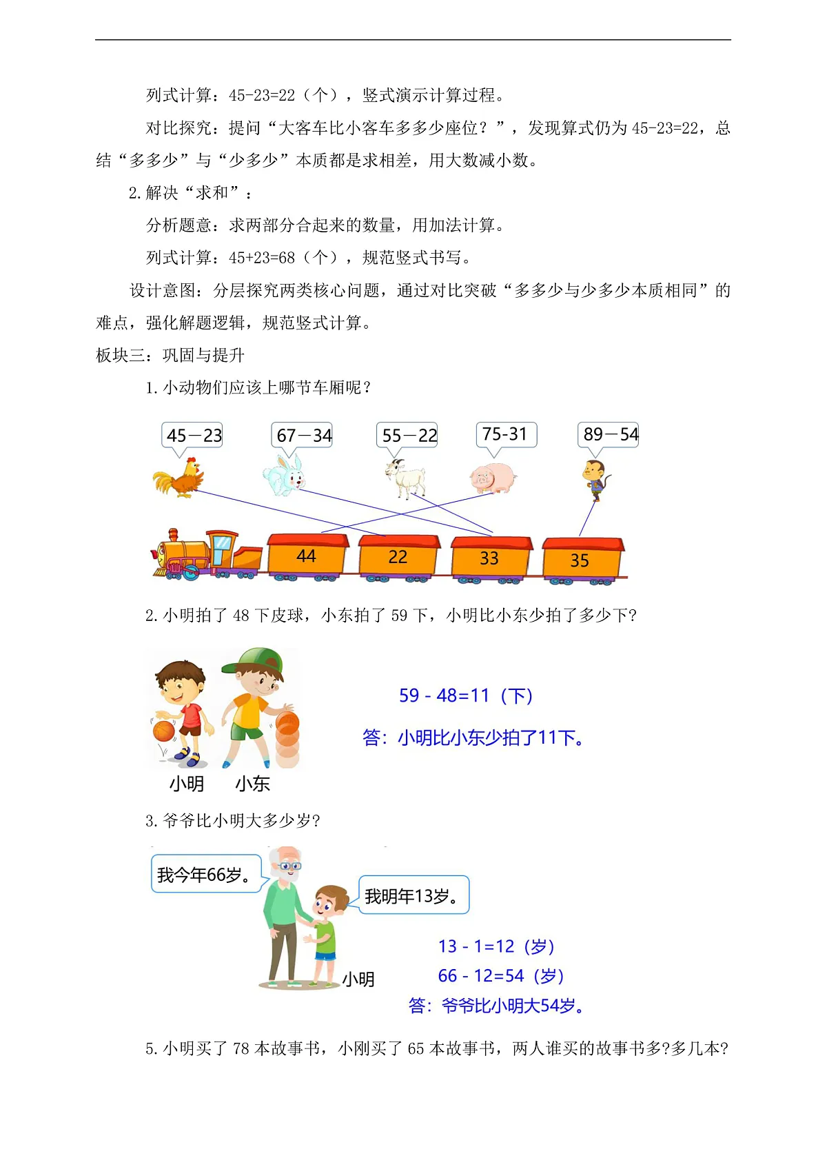 【备课无忧】西师大版数学一年级下册-4.9《解决问题》(教学设计)第2页