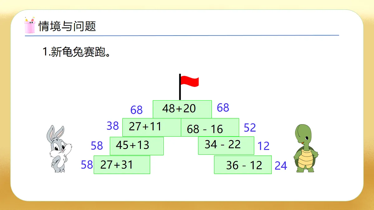 【备课无忧】西师大版数学一年级下册-4.9《解决问题》(教学课件)第4页