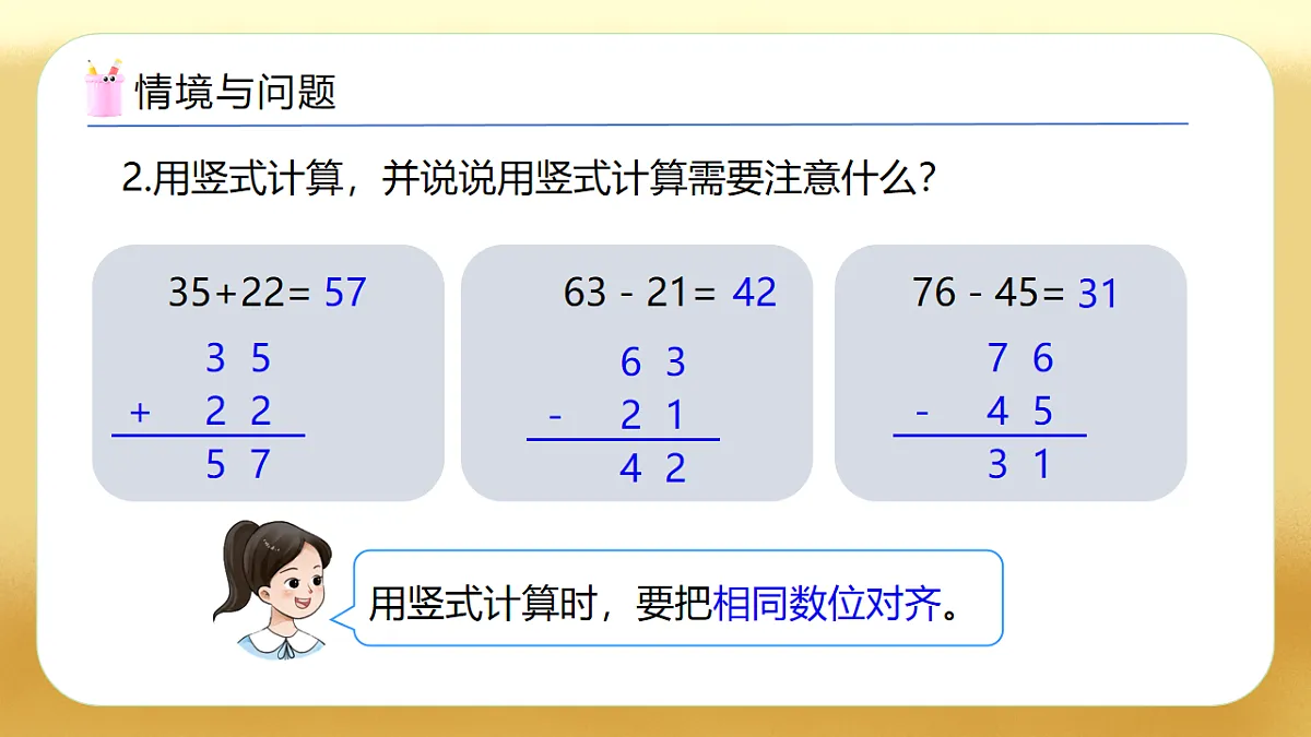 【备课无忧】西师大版数学一年级下册-4.9《解决问题》(教学课件)第5页