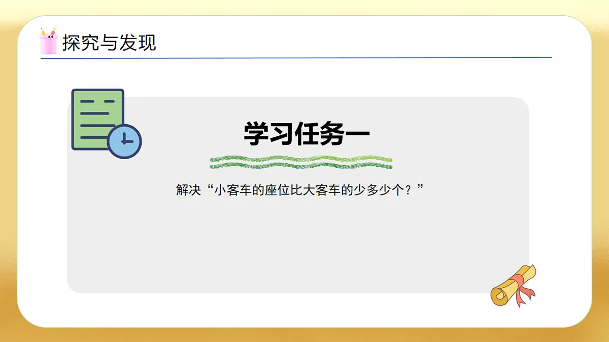 【备课无忧】西师大版数学一年级下册-4.9《解决问题》(教学课件)第7页