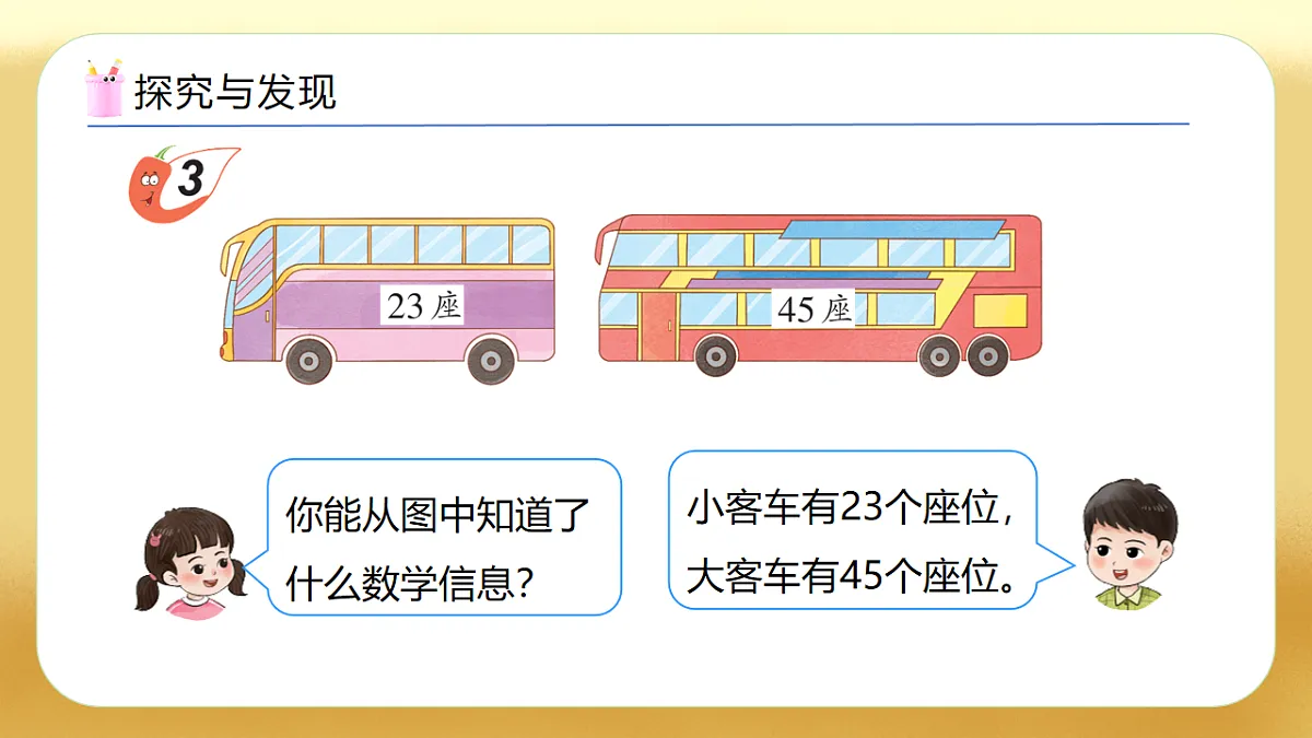 【备课无忧】西师大版数学一年级下册-4.9《解决问题》(教学课件)第8页