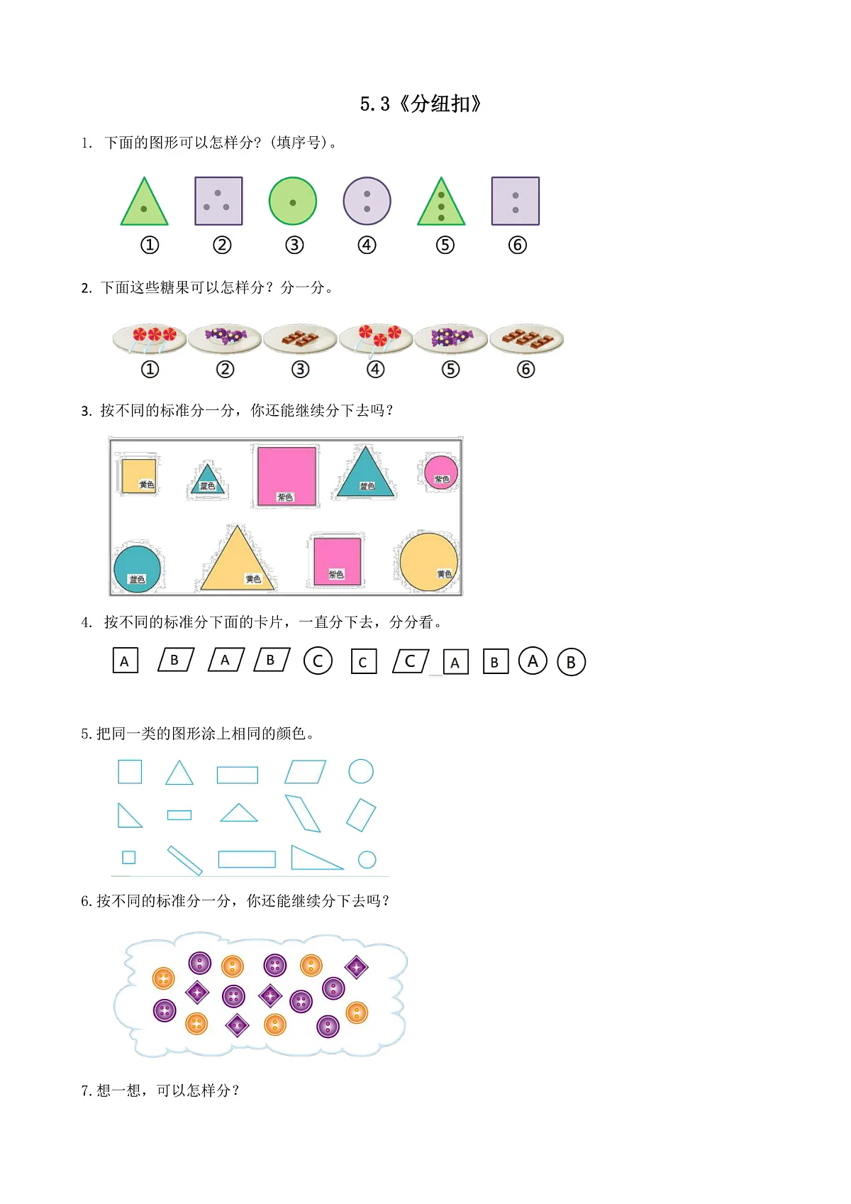 【备课无忧】西师大版数学一年级下册-5.3《分纽扣》(习题)第1页