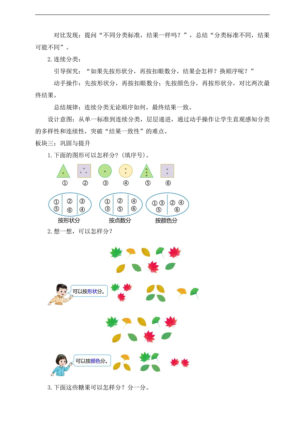【备课无忧】西师大版数学一年级下册-5.3《分纽扣》(教学设计)第2页